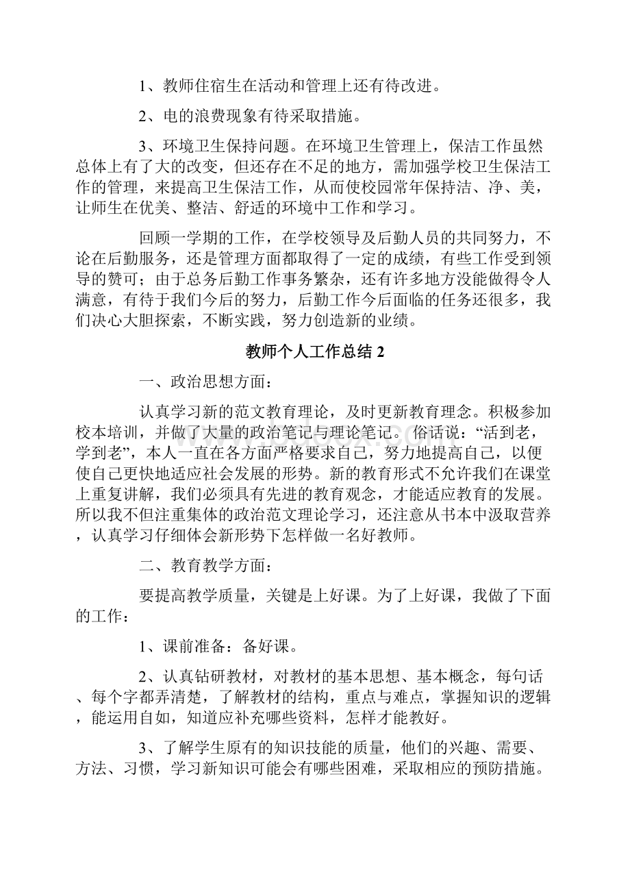 教师个人工作总结9篇.docx_第3页