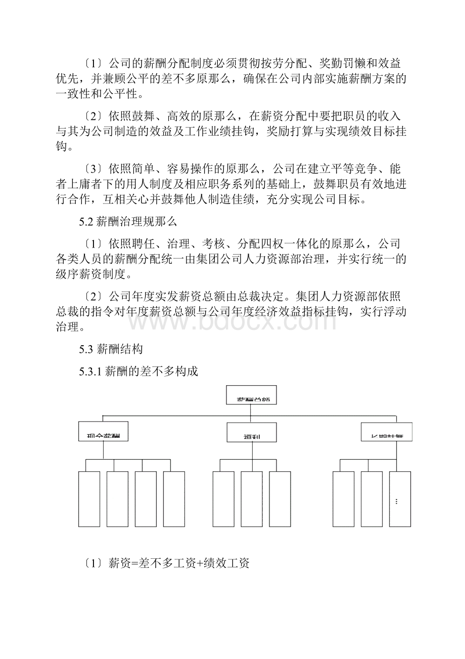 广东大地集团薪酬管理办法.docx_第3页