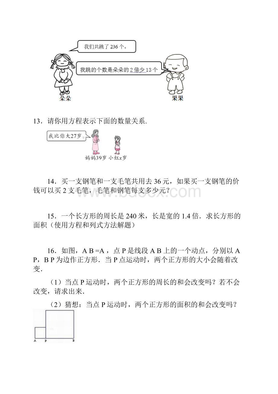 数学五年级上册解简易方程解决问题练习题含答案.docx_第3页