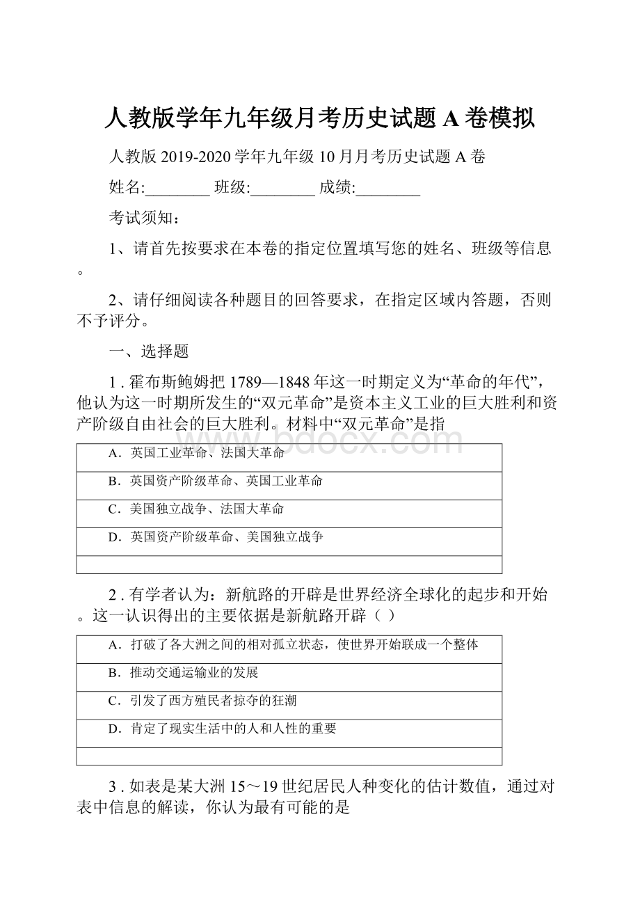 人教版学年九年级月考历史试题A卷模拟Word格式.docx_第1页