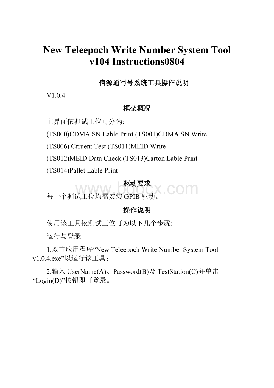 New Teleepoch Write Number System Tool v104 Instructions0804Word文档下载推荐.docx