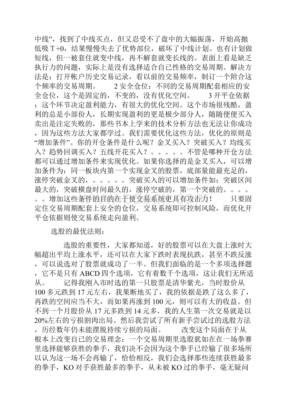 亲手帮你建立交易系统Word文件下载.docx_第2页