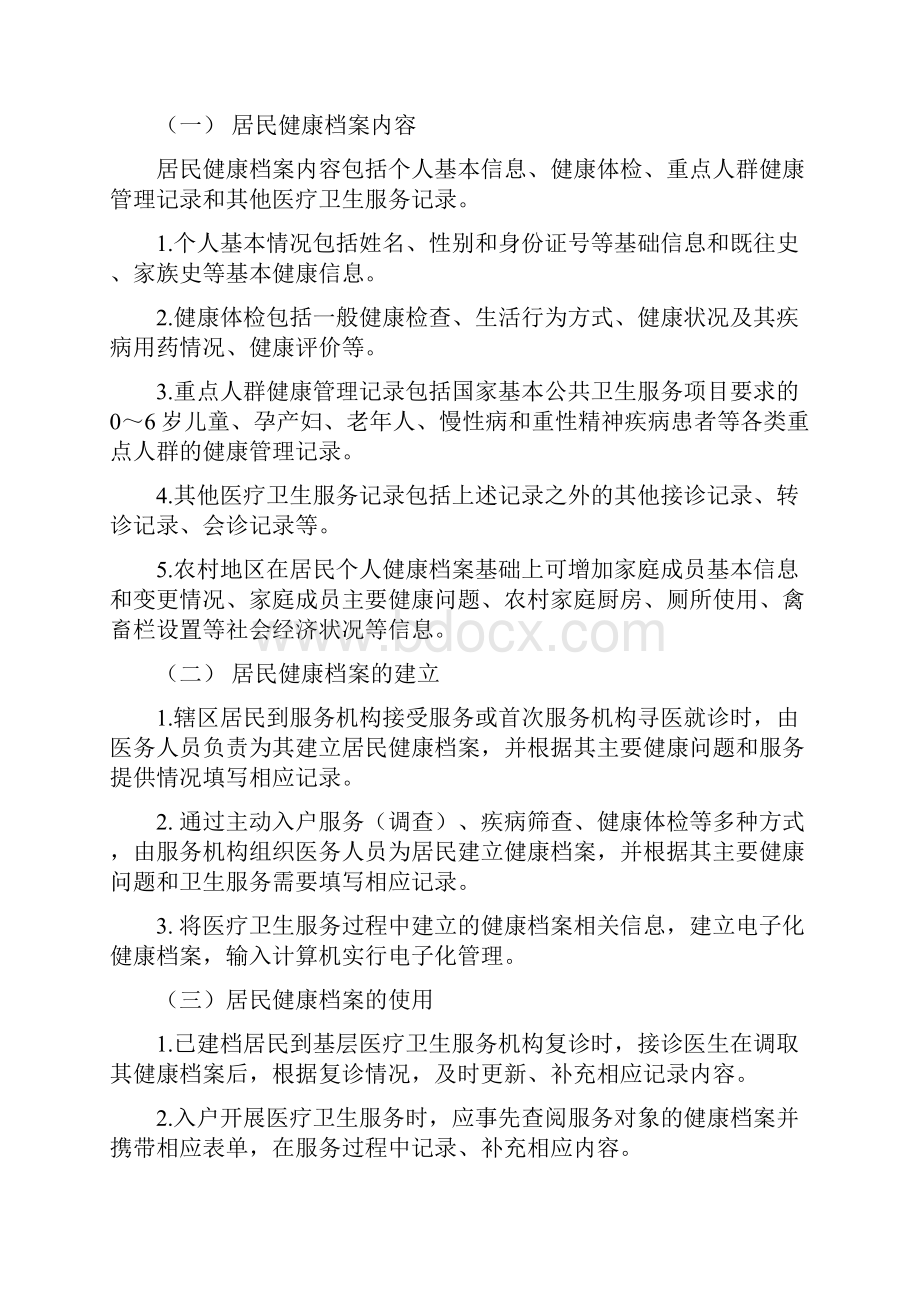 公共卫生服务包Word文档下载推荐.docx_第2页