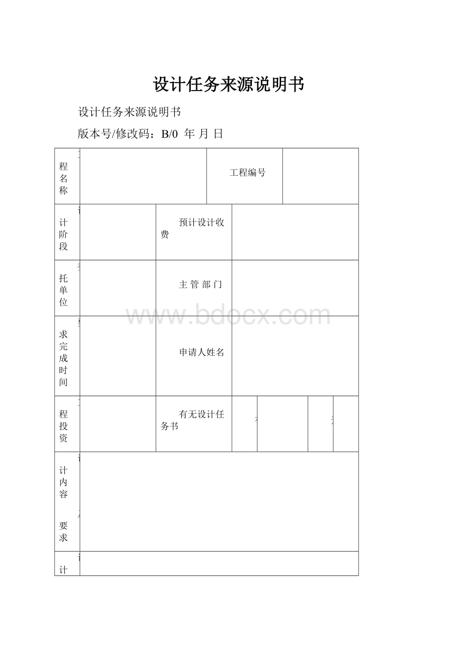 设计任务来源说明书.docx_第1页