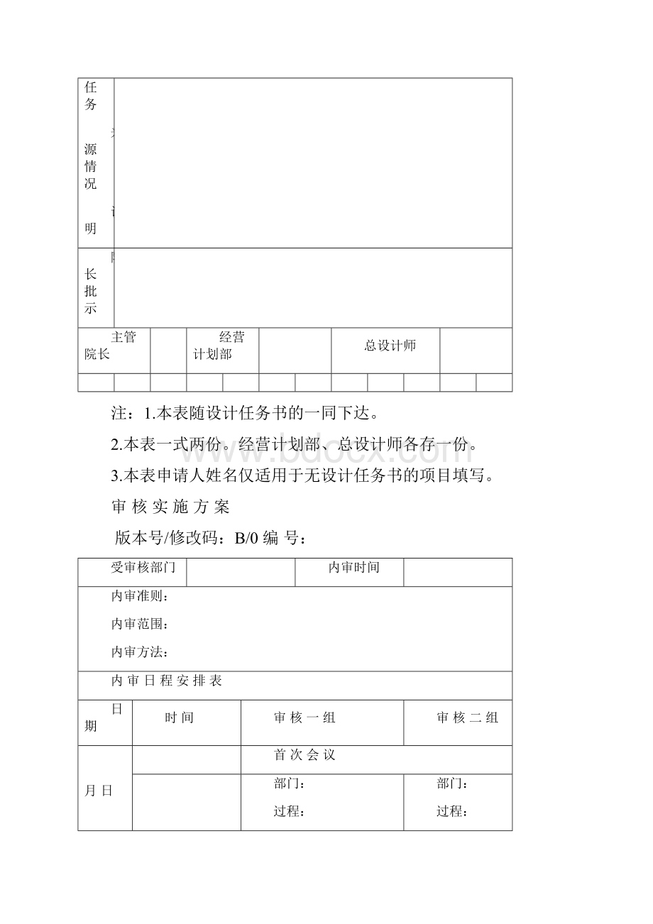 设计任务来源说明书.docx_第2页