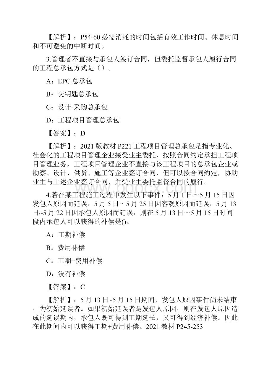 建设工程计价练习题和答案Part20Word格式.docx_第2页