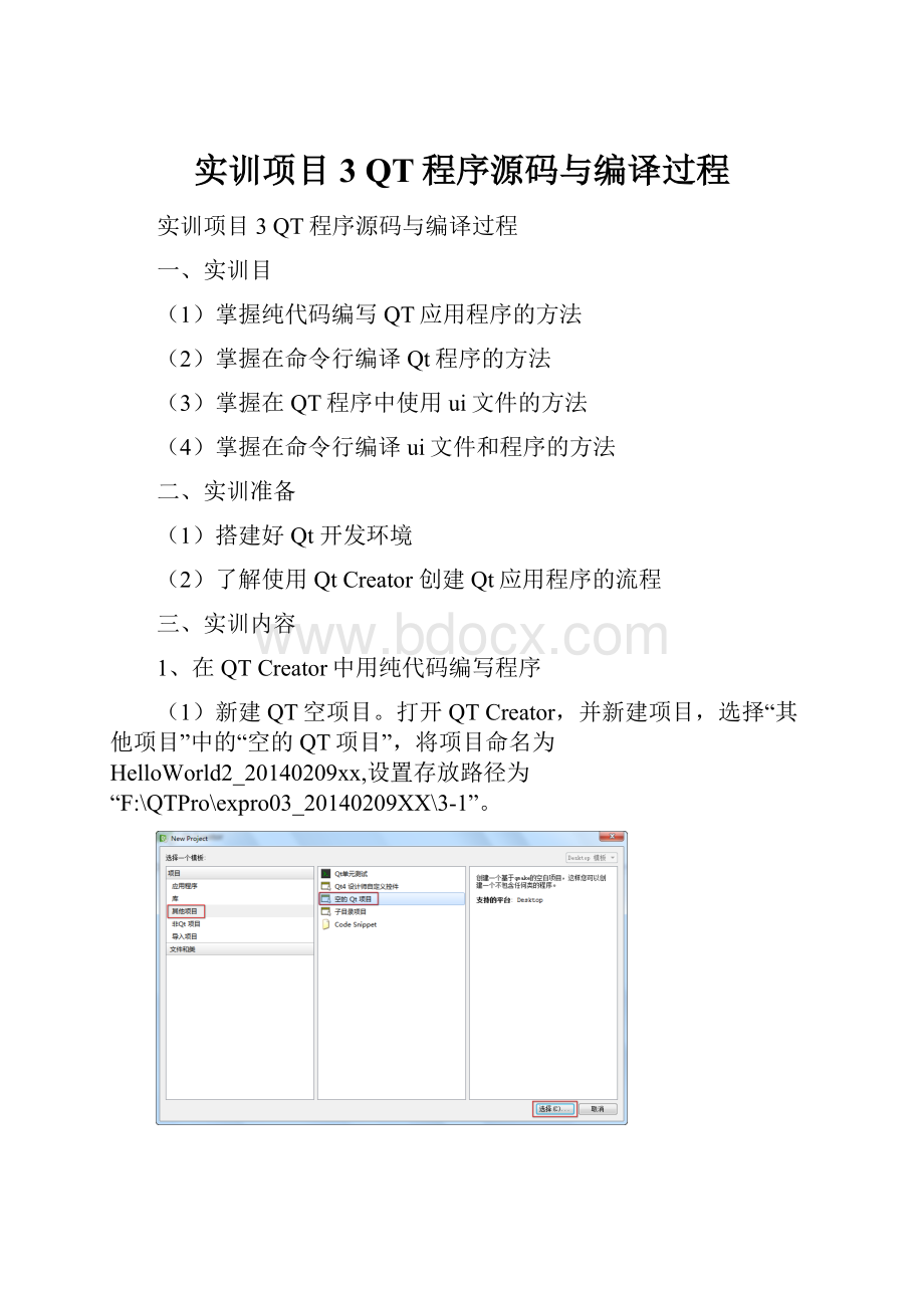 实训项目3 QT程序源码与编译过程.docx