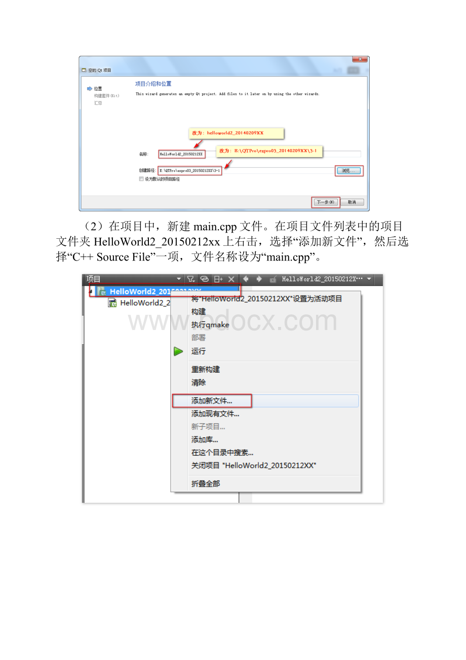 实训项目3 QT程序源码与编译过程.docx_第2页