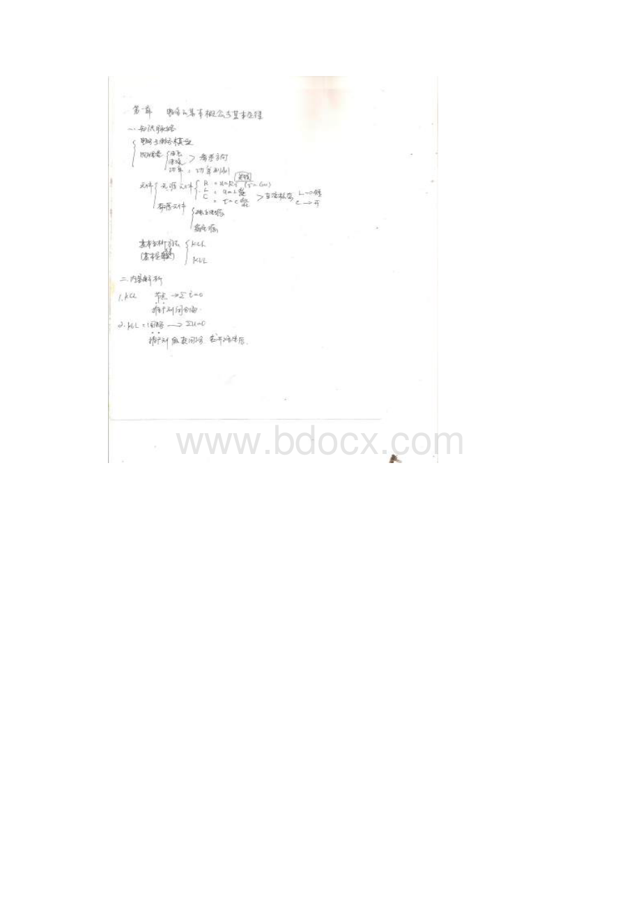 东北电力大学电路资料.docx_第2页