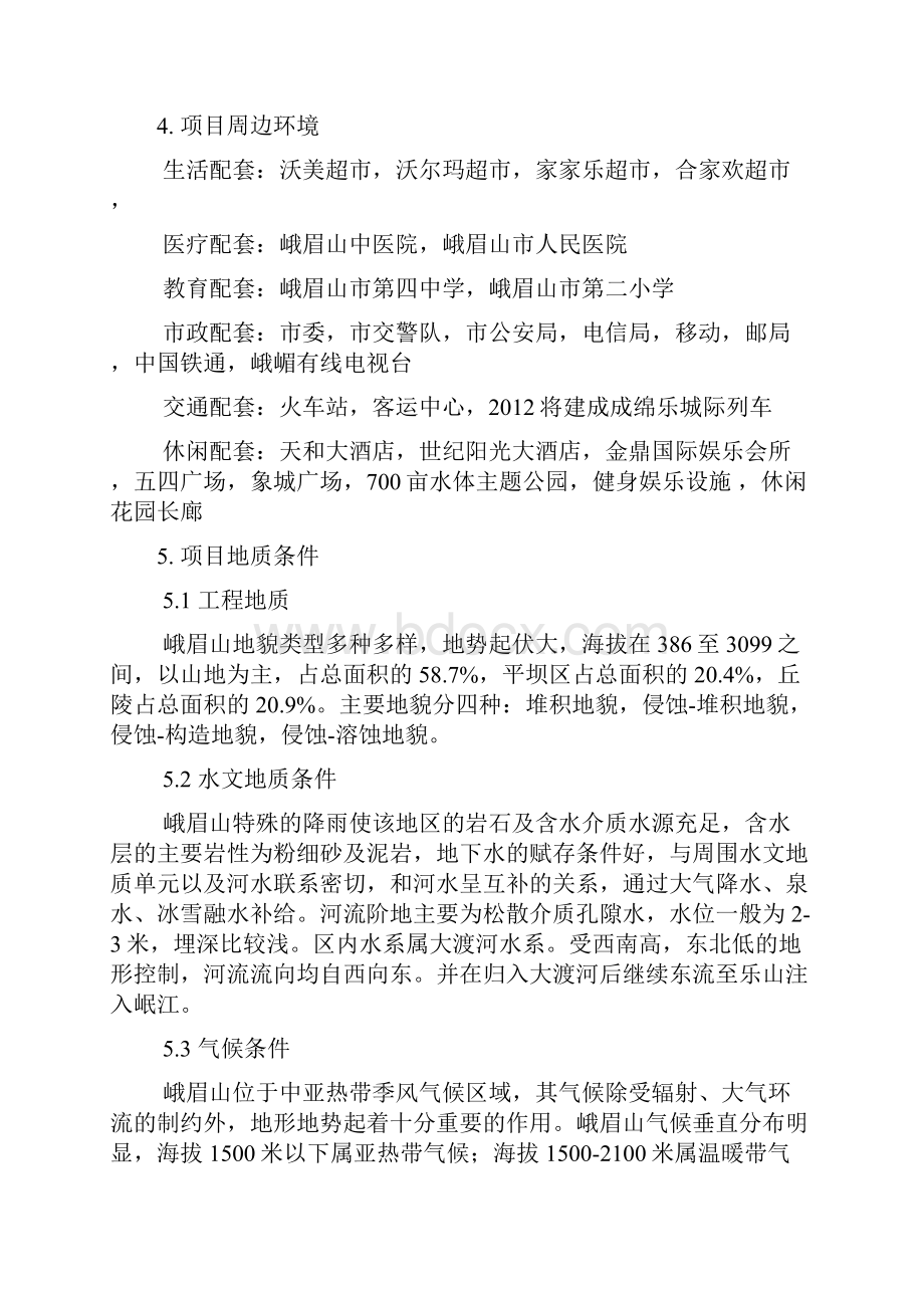 某商品房可行性研究报告Word格式.docx_第2页