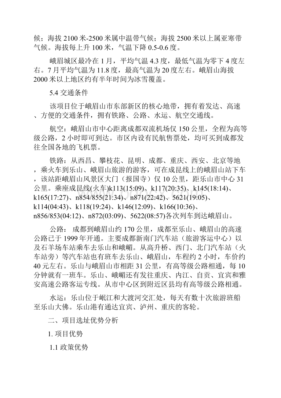 某商品房可行性研究报告Word格式.docx_第3页