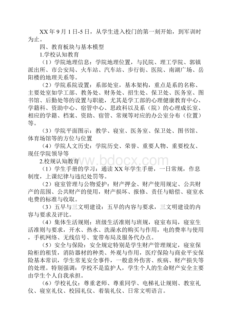 学生干部迎新策划方案完整版Word文件下载.docx_第2页