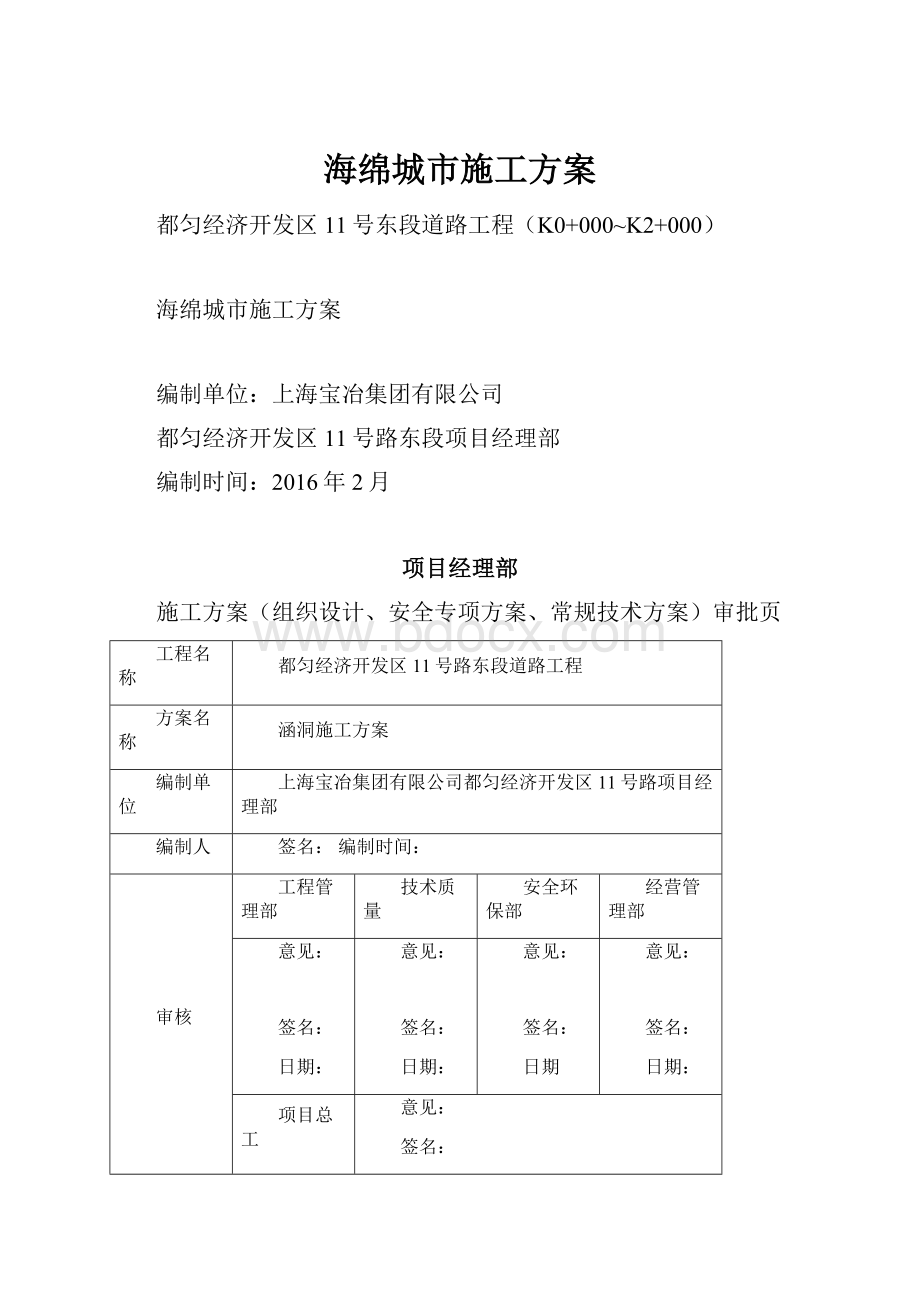 海绵城市施工方案Word文件下载.docx_第1页