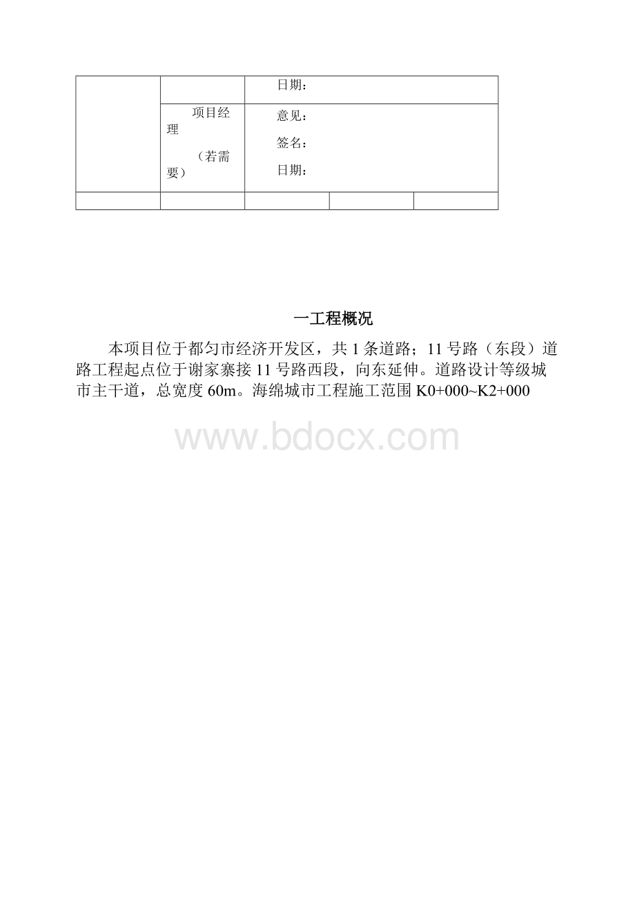 海绵城市施工方案Word文件下载.docx_第2页