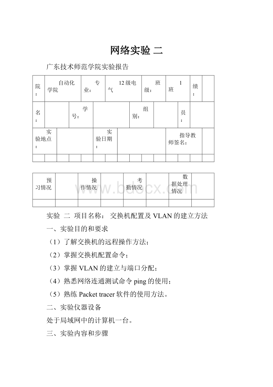 网络实验 二.docx