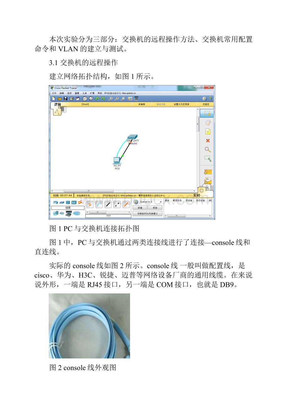 网络实验 二Word下载.docx_第2页