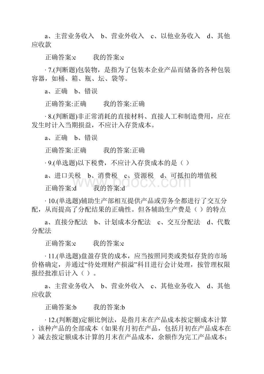 会计继续教育试题存货.docx_第2页