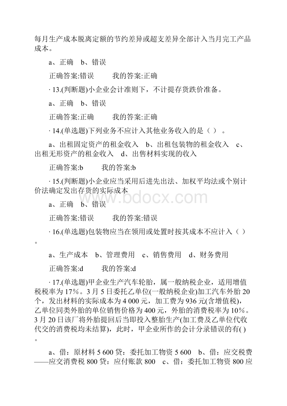 会计继续教育试题存货.docx_第3页