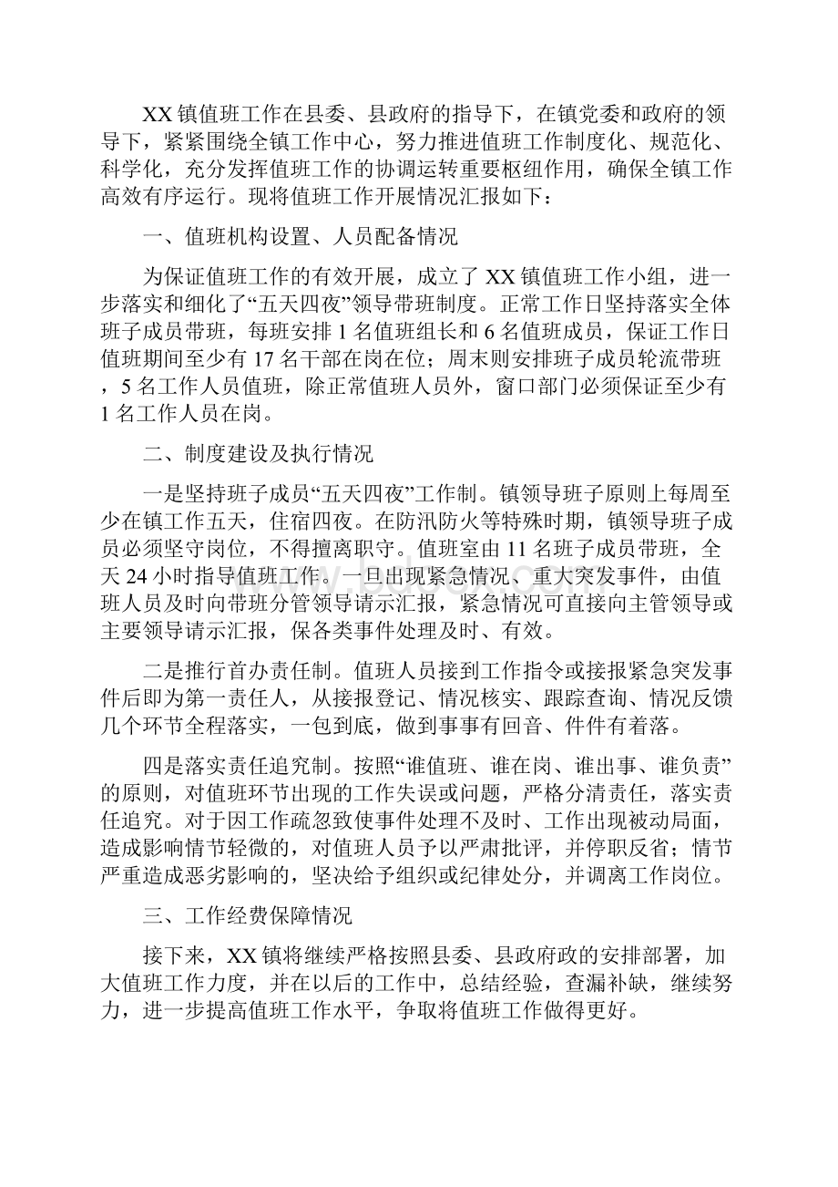 值班工作情况汇报参考范文文档格式.docx_第3页