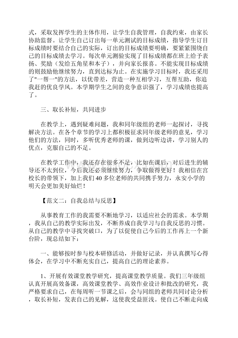 工作自我总结与反思.docx_第2页