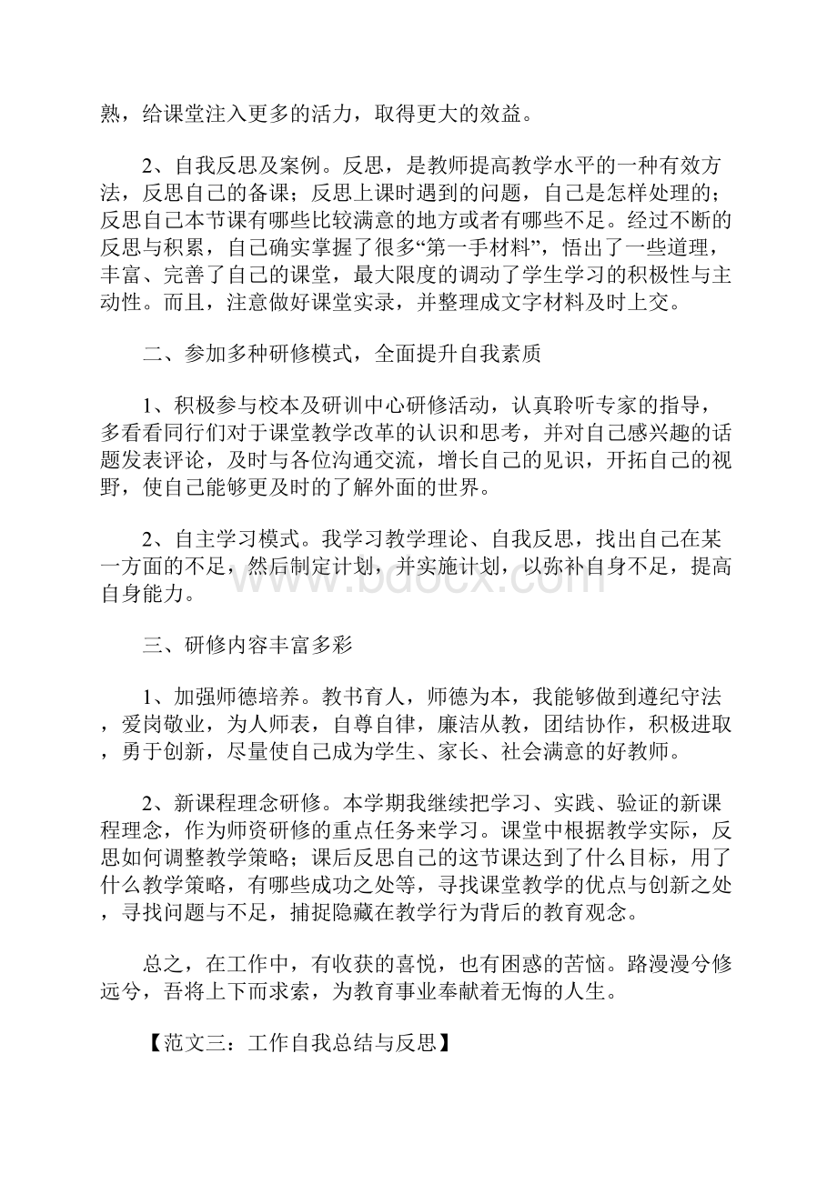 工作自我总结与反思.docx_第3页