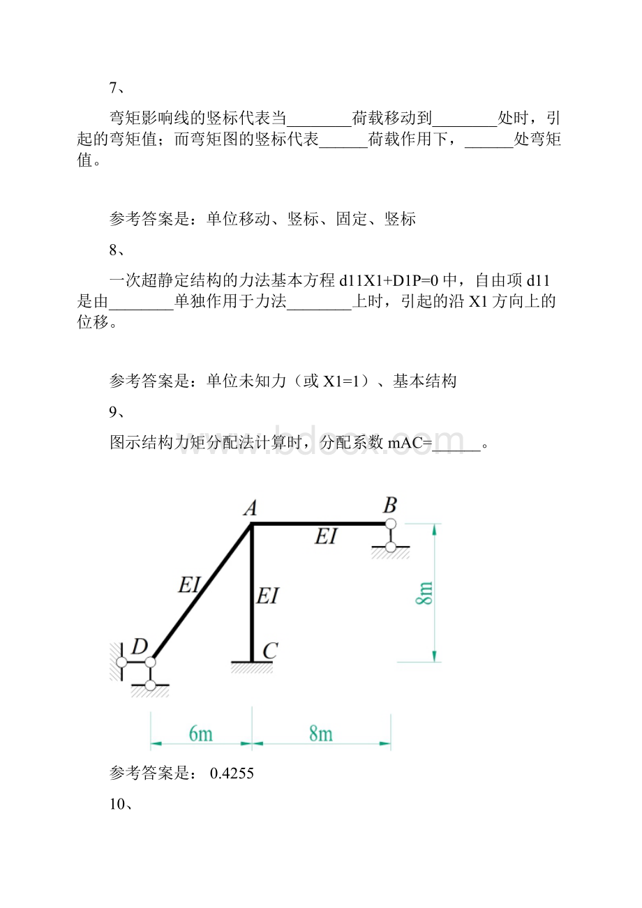 春季学期课程作业工程力学二第3次13731重庆大学网络教育学院参考资料.docx_第3页