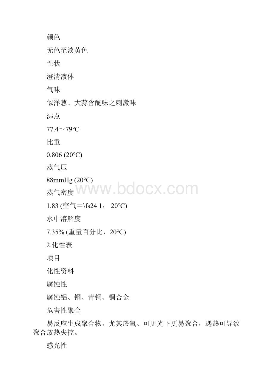 丙烯腈应急处置方案.docx_第2页