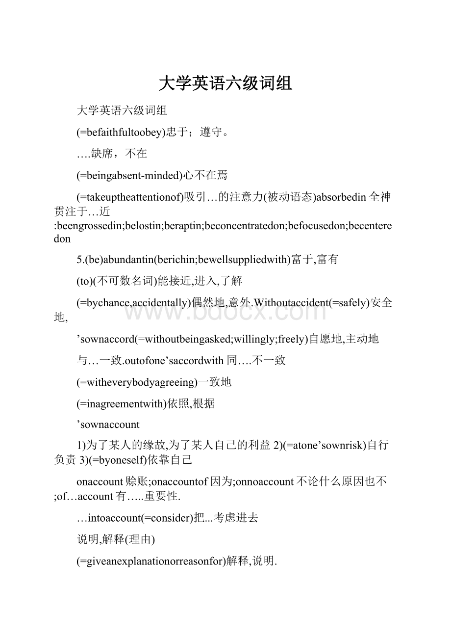 大学英语六级词组Word文档下载推荐.docx