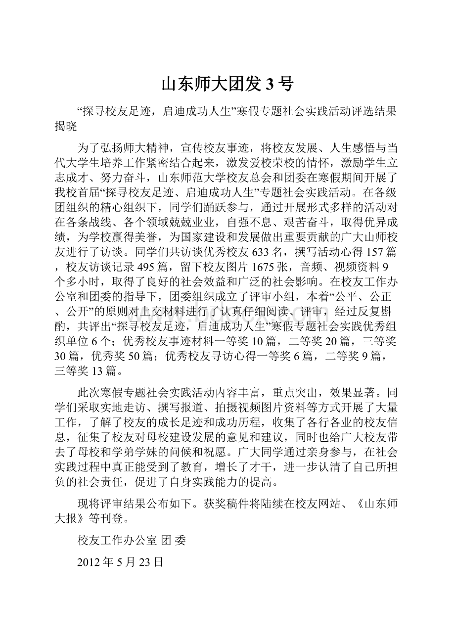 山东师大团发3号.docx