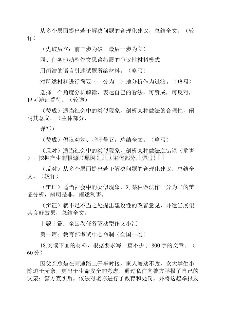 高考任务驱动型作文指导及典型例文十篇Word文件下载.docx_第3页