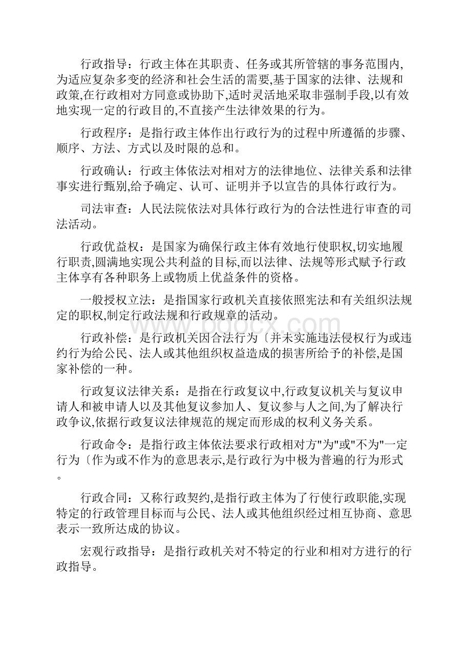 行政法学自考复习资料全.docx_第2页