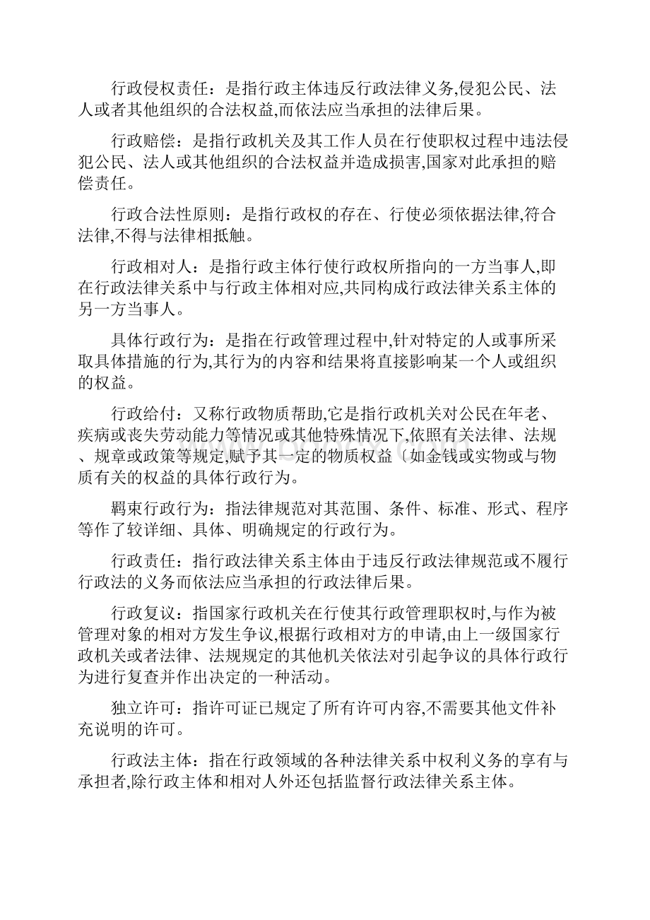 行政法学自考复习资料全.docx_第3页