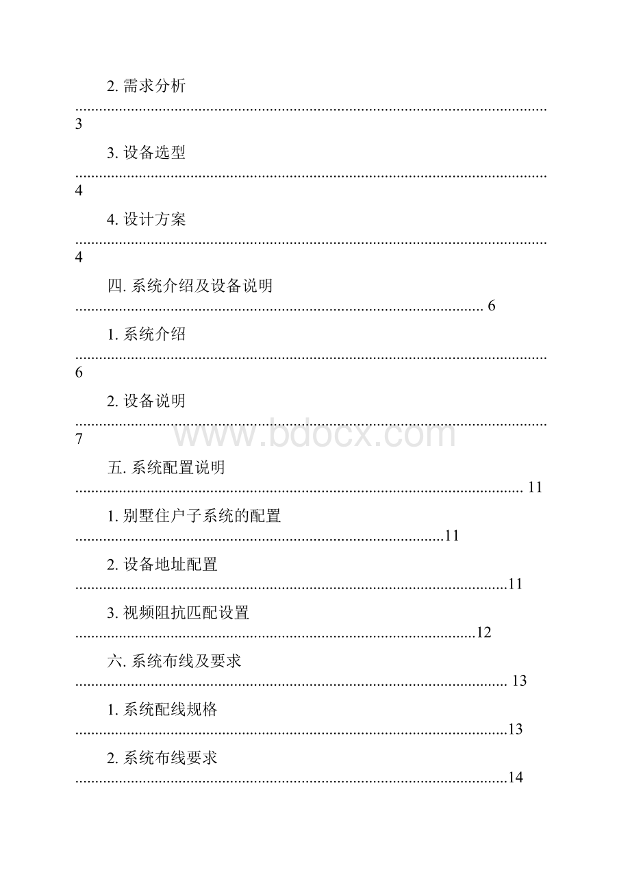 无锡某别墅小区可视对讲方案Word文档格式.docx_第2页