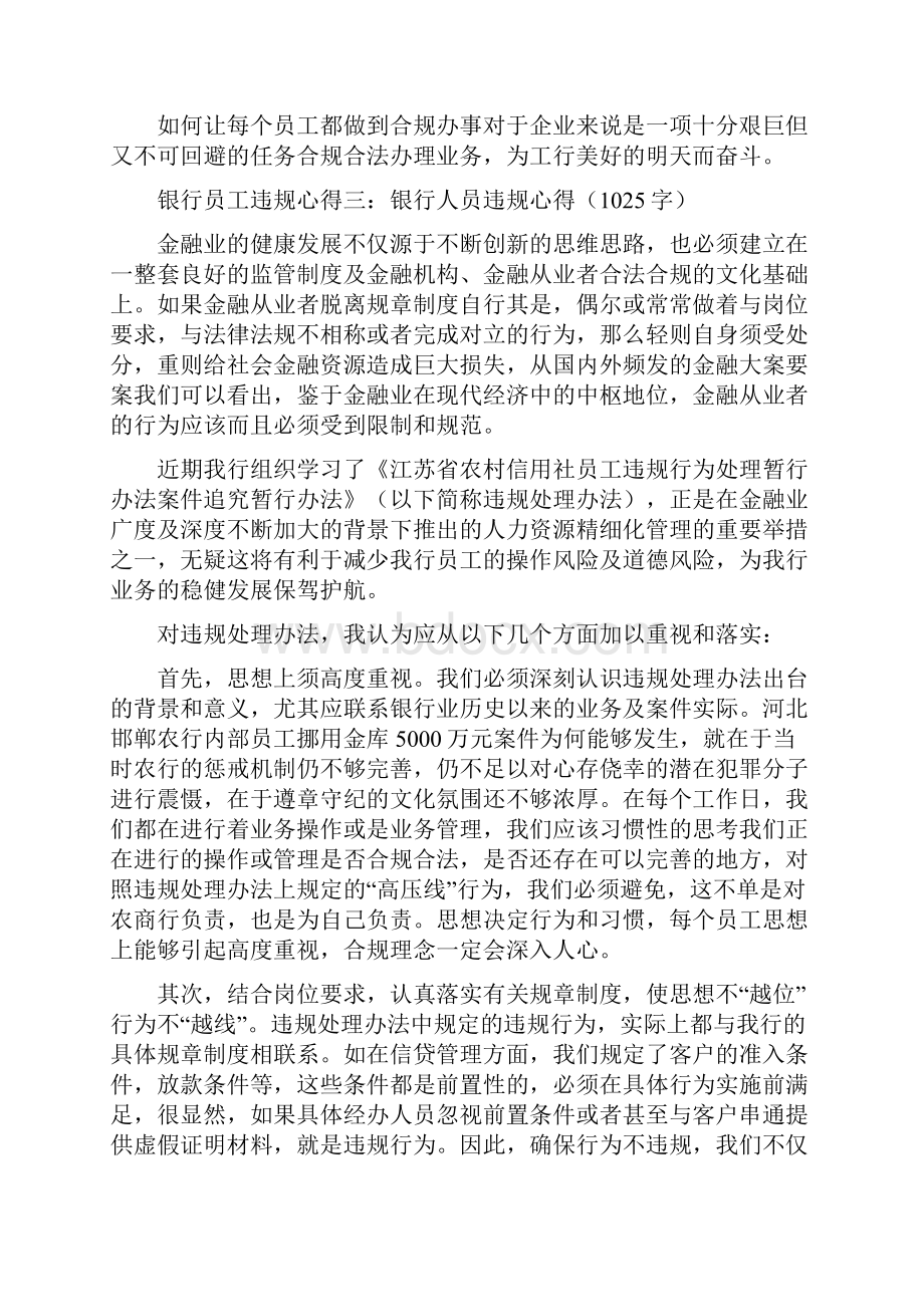 银行违规案例心得体会.docx_第3页