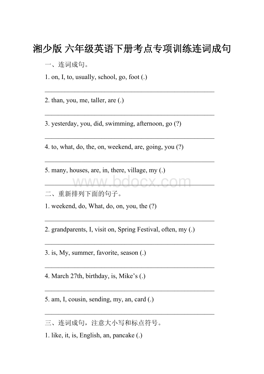 湘少版 六年级英语下册考点专项训练连词成句.docx_第1页