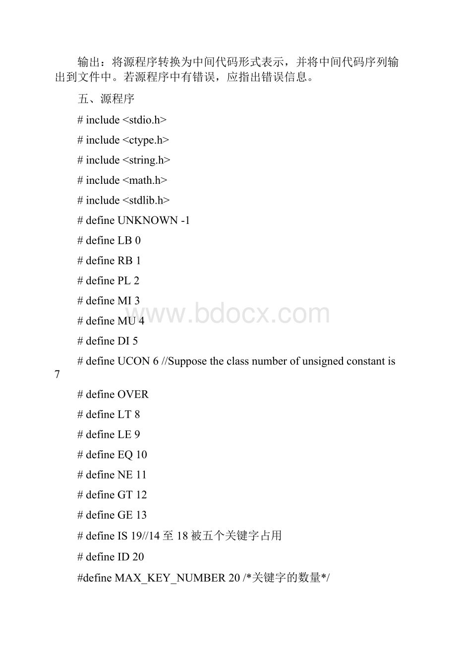 编译原理实验报告三.docx_第2页