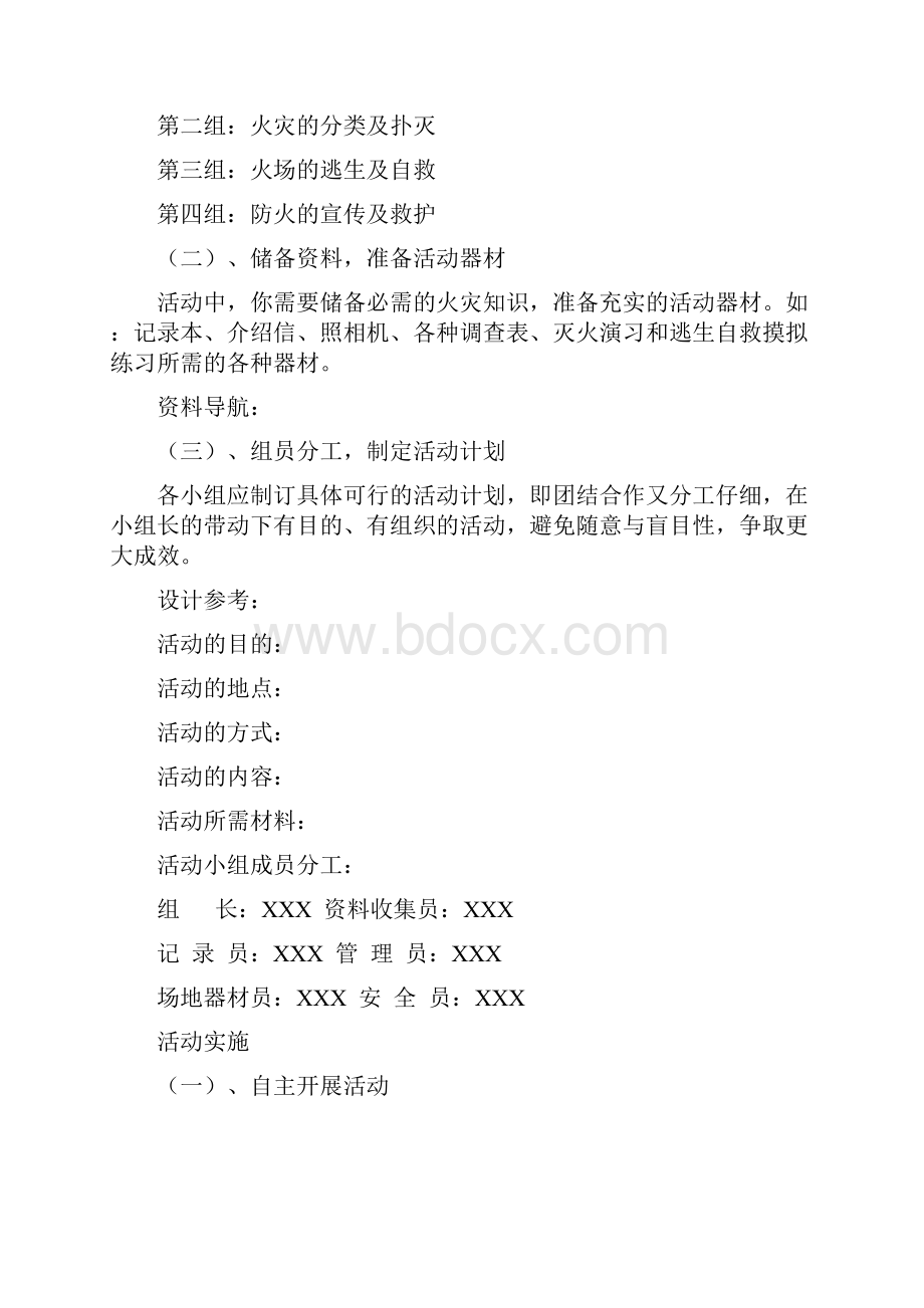 五年级下册综合实践活动教案.docx_第2页