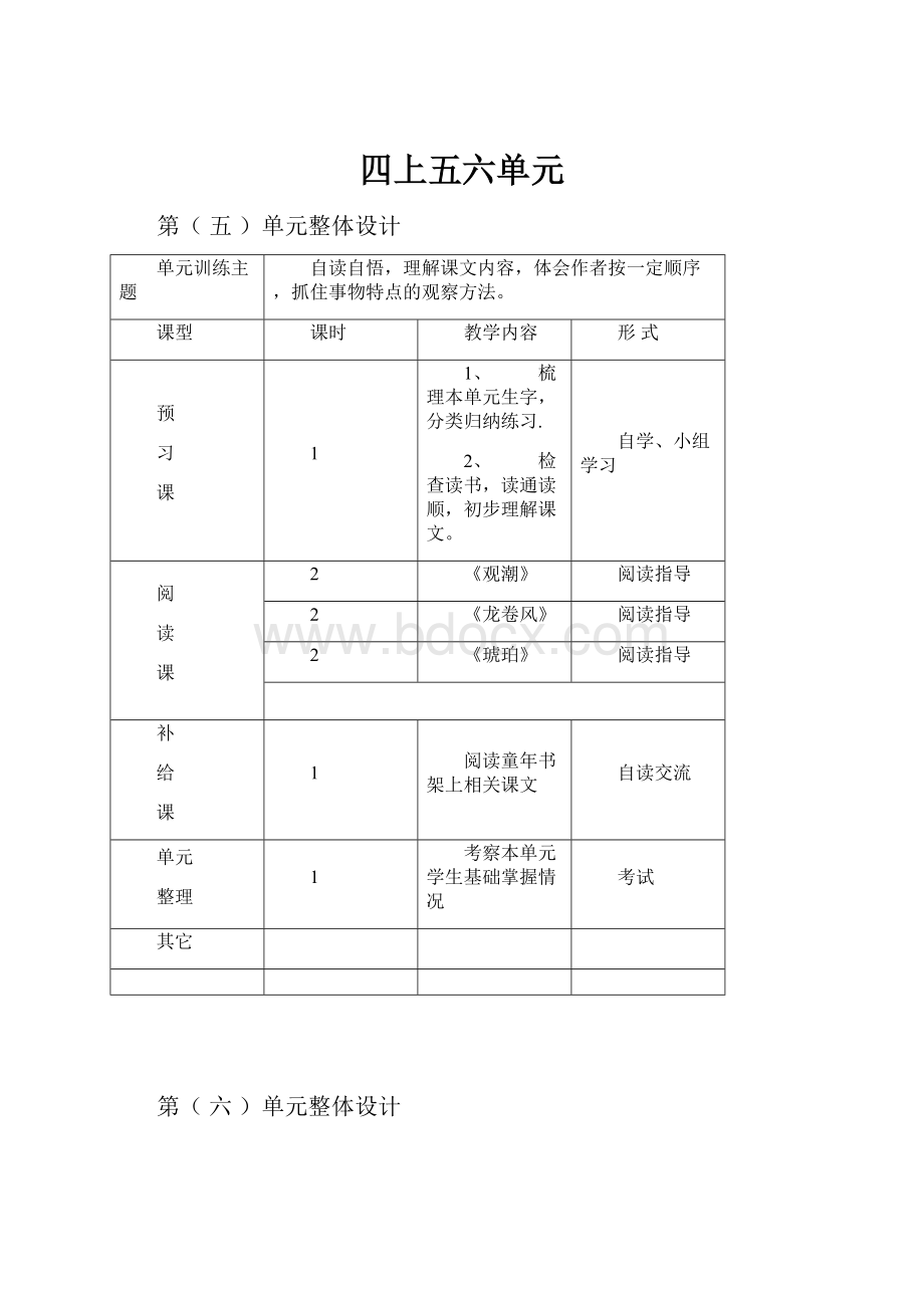 四上五六单元.docx_第1页