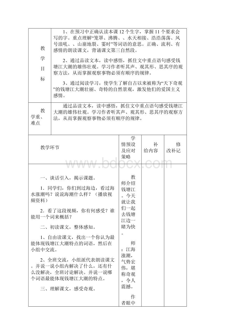 四上五六单元.docx_第3页