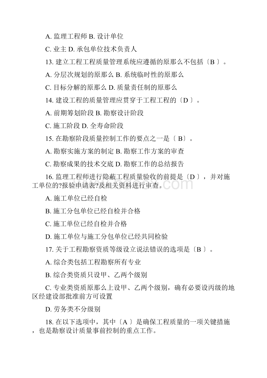 工程质量管理专科模拟题Word文件下载.docx_第3页