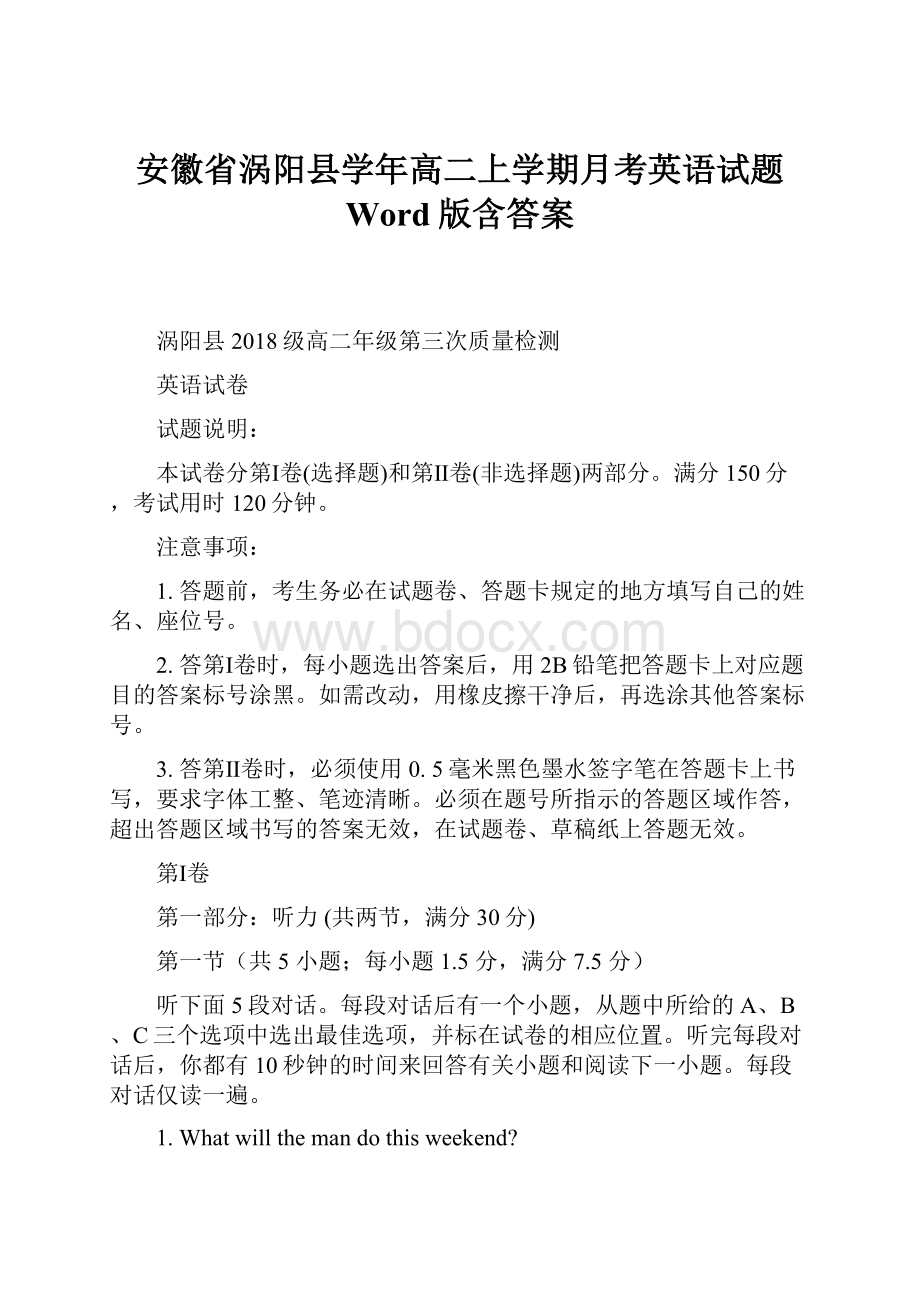 安徽省涡阳县学年高二上学期月考英语试题 Word版含答案.docx