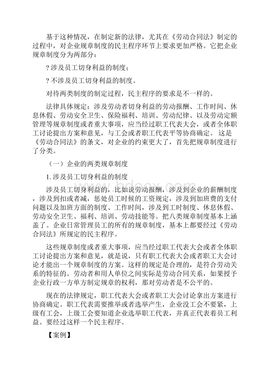 规章制度民主程序Word文件下载.docx_第2页