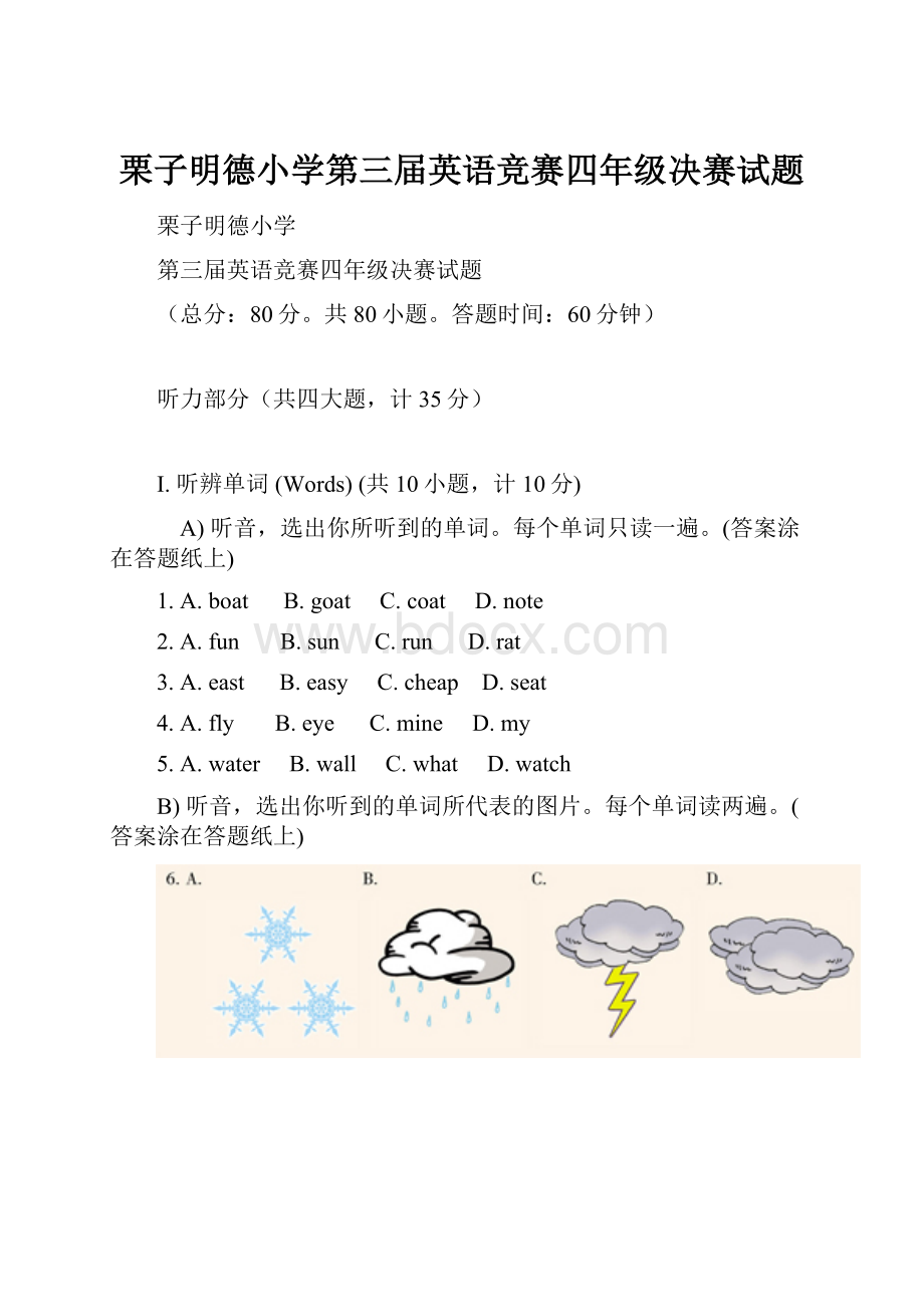 栗子明德小学第三届英语竞赛四年级决赛试题Word文件下载.docx