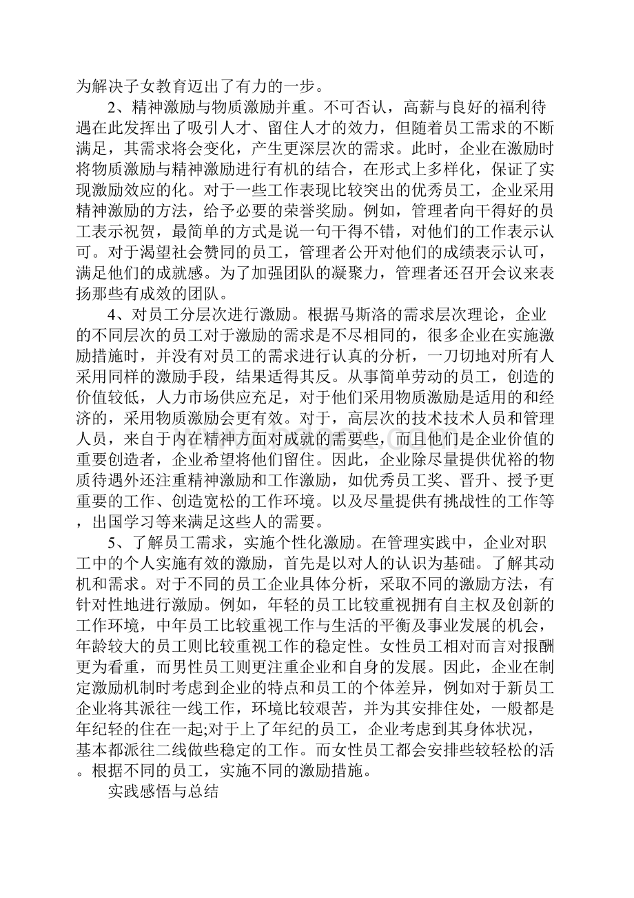 XX工商管理实习报告内容大全.docx_第3页