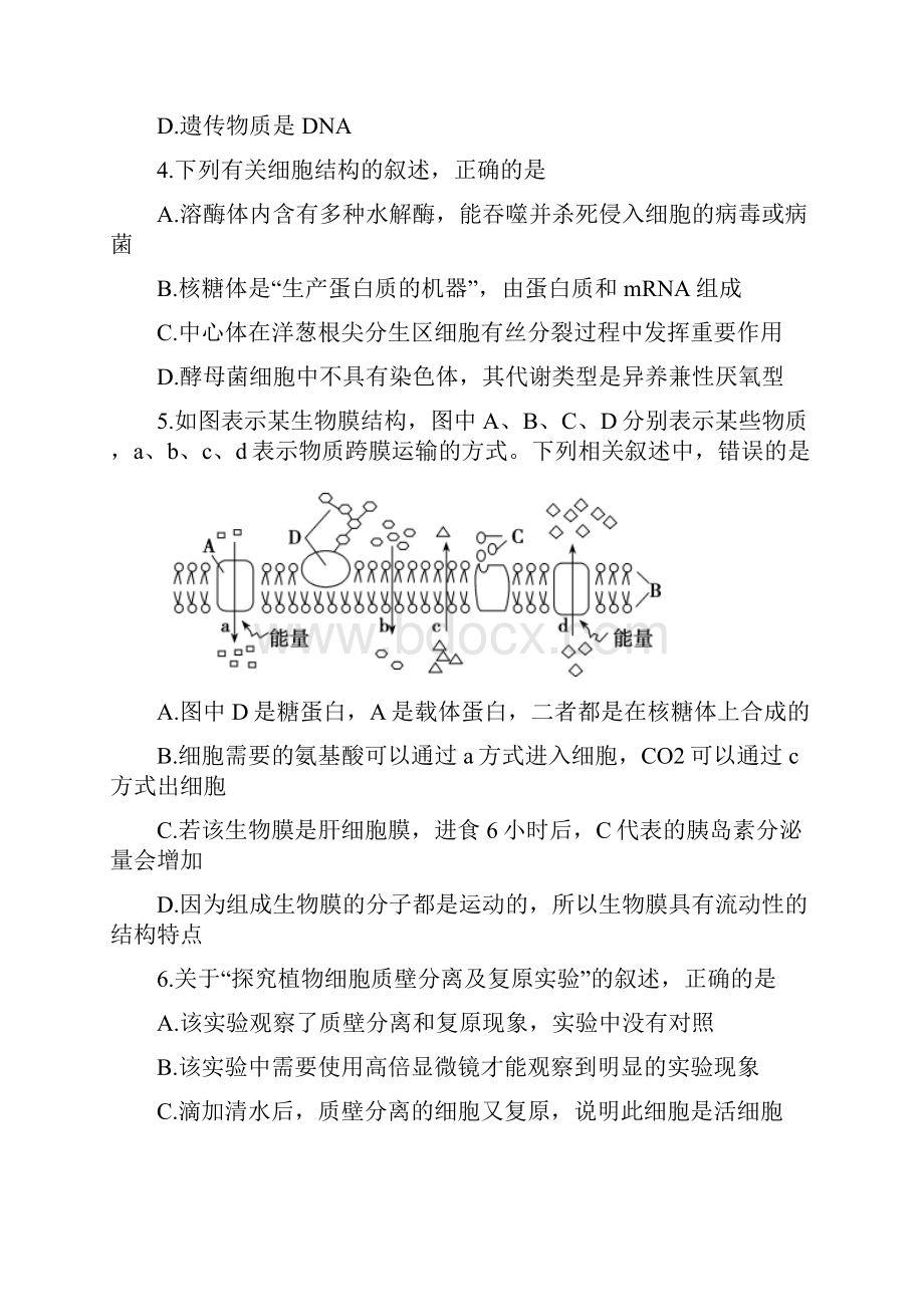 黑龙江省模拟精编大考卷二生物试题含答案.docx_第2页