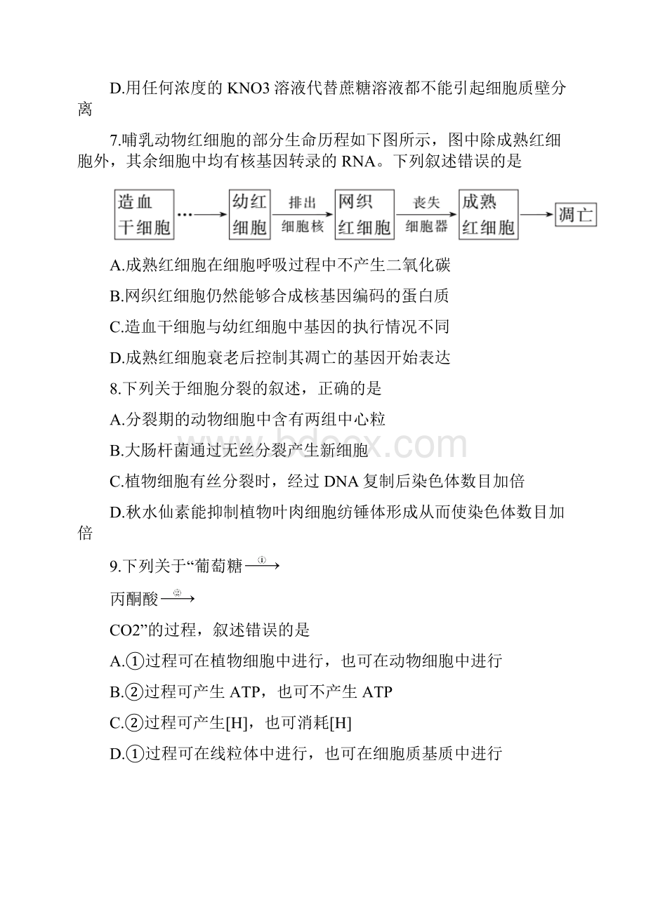 黑龙江省模拟精编大考卷二生物试题含答案.docx_第3页