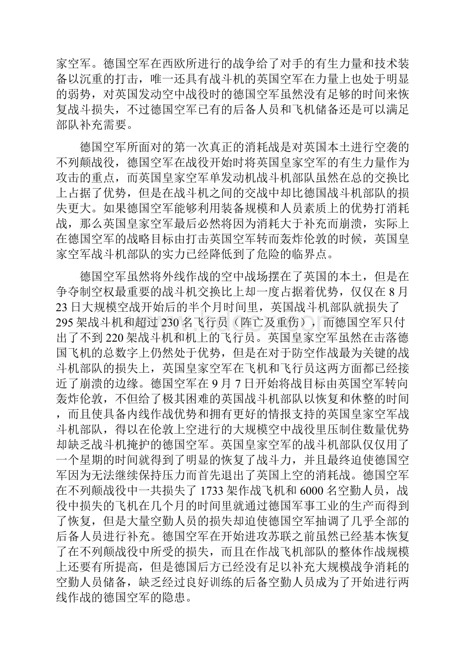 消耗战与二战德国空军文档格式.docx_第3页