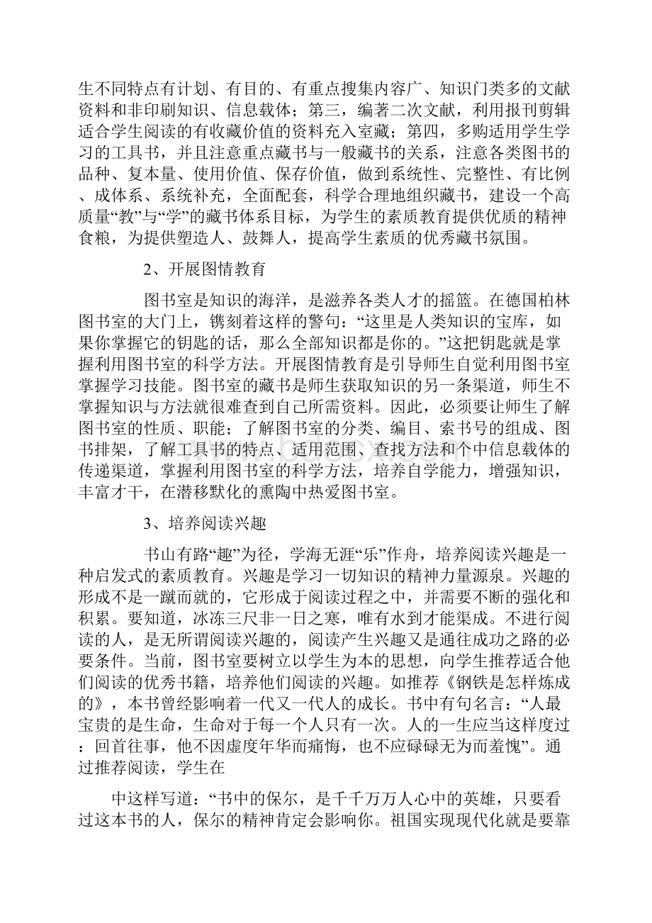 小学图书室建设方案模板文档格式.docx_第3页