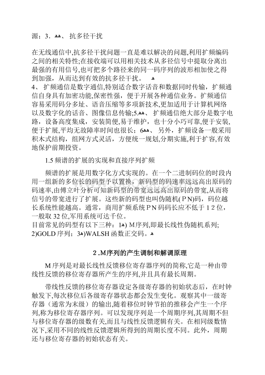 通信设计练习M序列1.docx_第3页