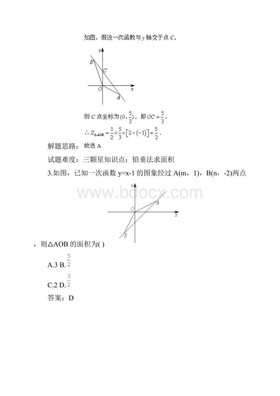 一次函数之面积问题铅垂法人教版含答案Word文档下载推荐.docx_第3页